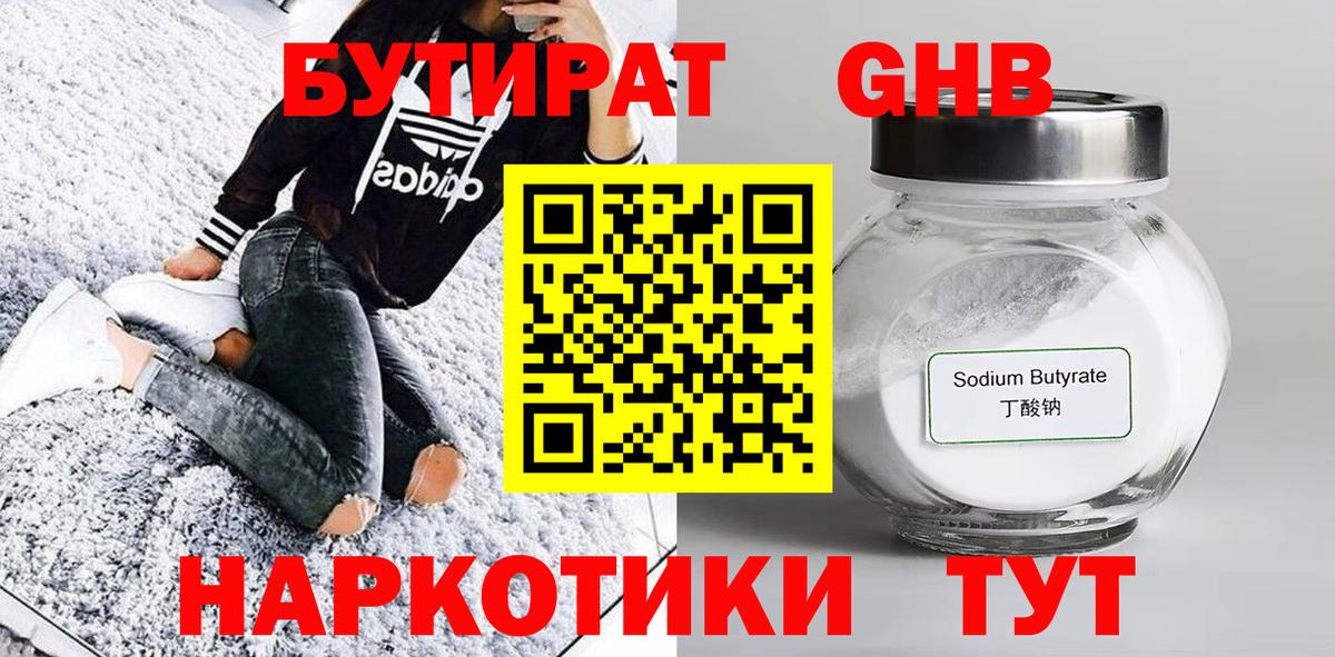 Лесосибирск  Бутират бутик  Вход с VPN 