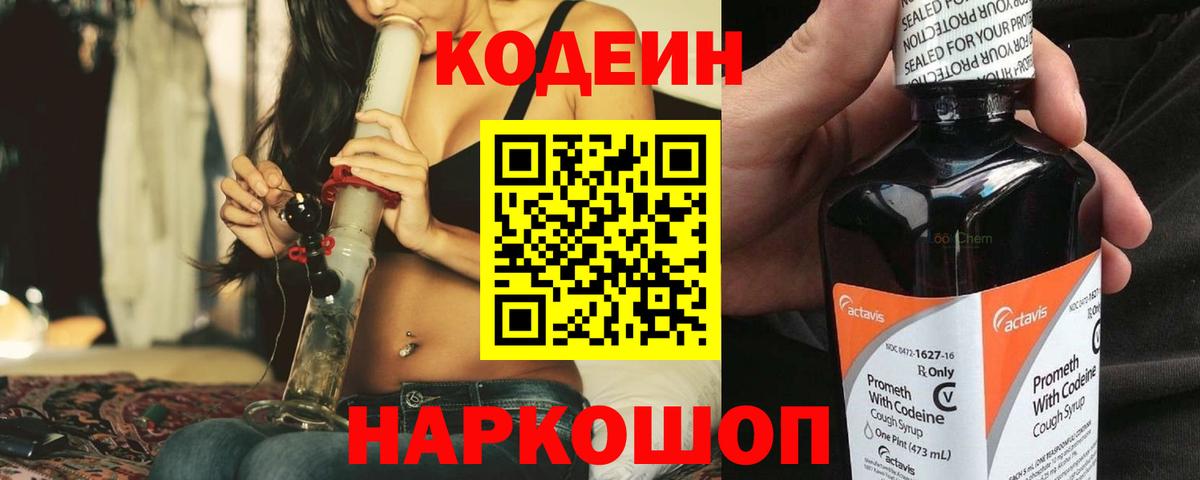 Лесосибирск  Кодеиновый сироп Lean Purple Drank  Вход с VPN 