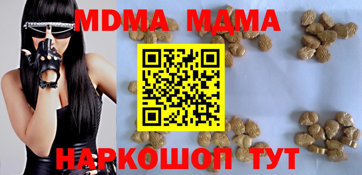 МДМА молли  МДМА  Лесосибирск  МДМА Molly  Вход с VPN 